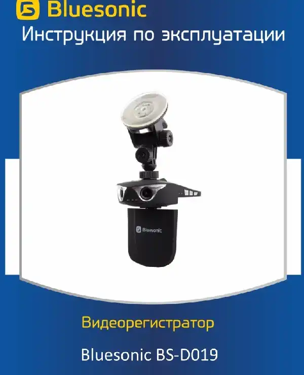 Відеореєстратор Bluesonic BS-D019. Інструкція з експлуатації