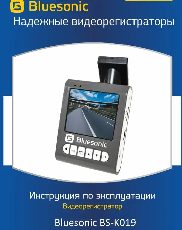 Відеореєстратор Bluesonic BS-K019. Інструкція з експлуатації