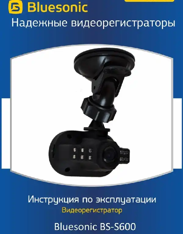Відеореєстратор Bluesonic BS-S600 Інструкція з експлуатації