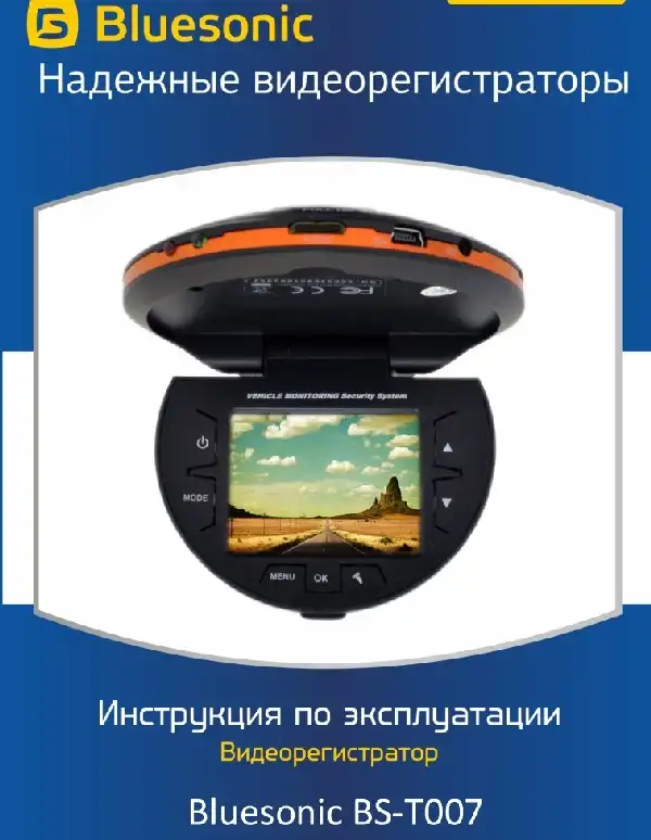 Відеореєстратор Bluesonic BS-T007. Інструкція з експлуатації