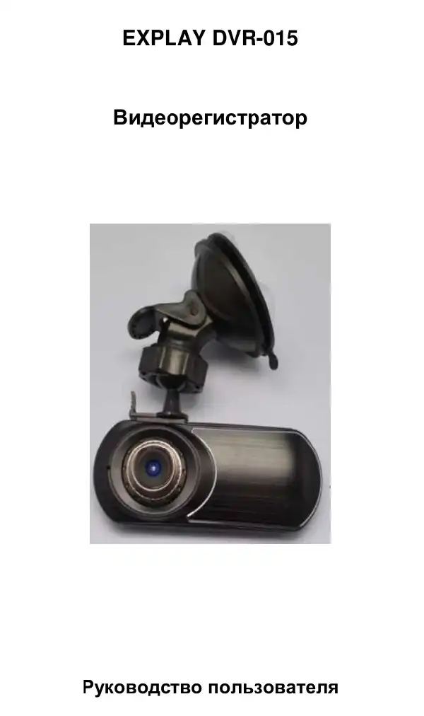 Відеореєстратор Eplutus DVR-015. Інструкція з експлуатації