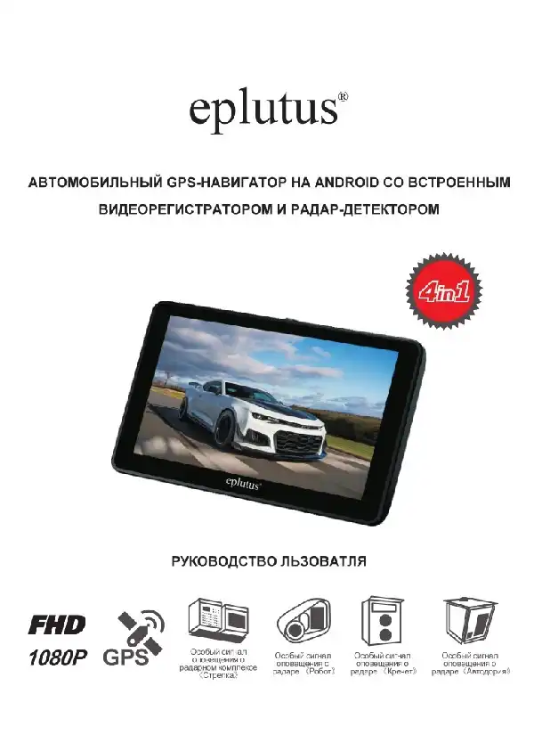 Відеореєстратор Eplutus GR-71. Інструкція з експлуатації