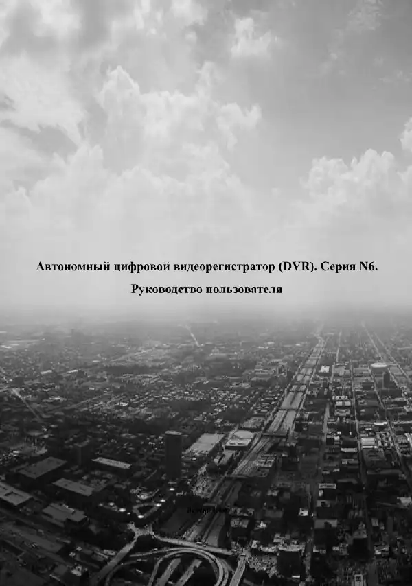 Відеореєстратор Falcon Eye FE-516D1. Інструкція з експлуатації