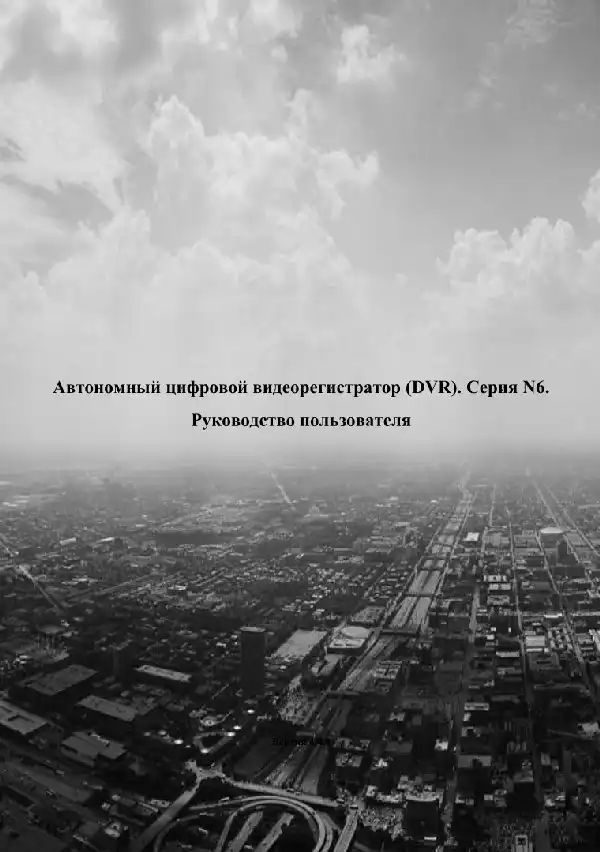 Відеореєстратор Falcon Eye FE-524D1. Інструкція з експлуатації