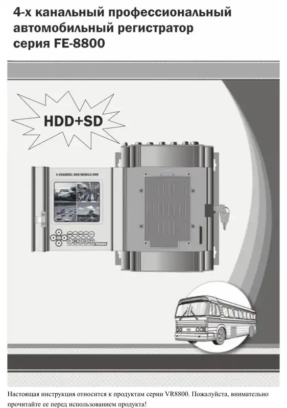 Відеореєстратор Falcon Eye FE-8800-SERIES. Інструкція з експлуатації