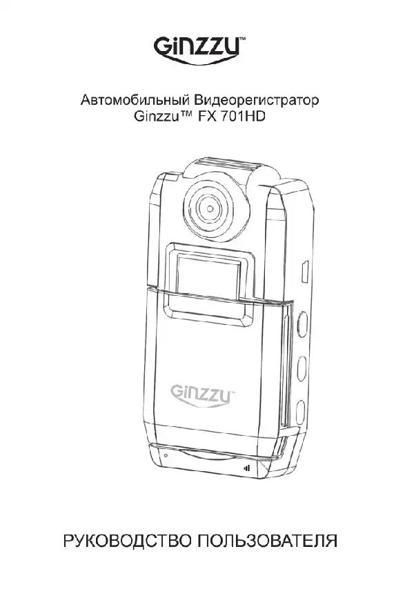 Відеореєстратор Ginzzu FX-701HD. Інструкція з експлуатації