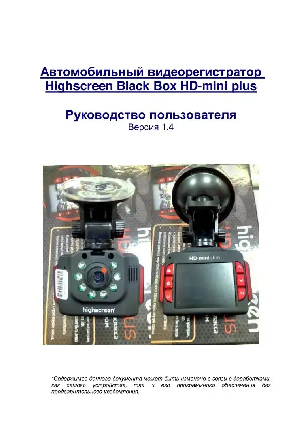 Відеореєстратор Highscreen Black Box HD-Mini Plus. Інструкція з експлуатації