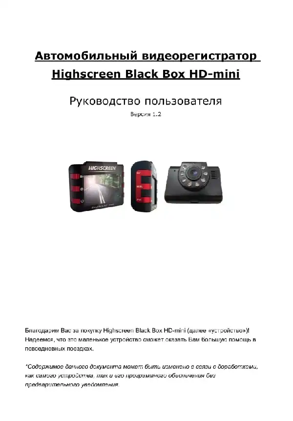 Відеореєстратор Highscreen Black Box HD-mini. Інструкція з експлуатації
