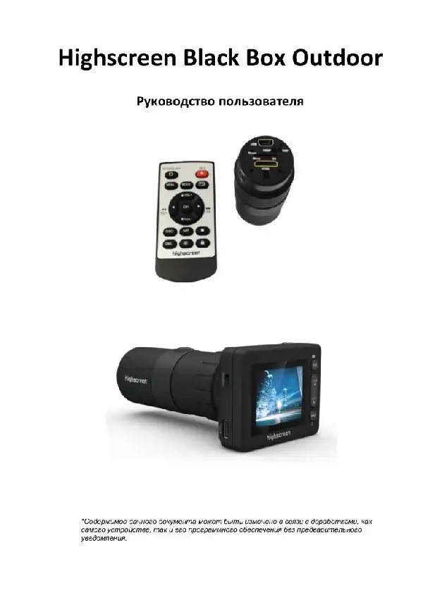 Відеореєстратор Highscreen Black Box Outdoor. Інструкція з експлуатації