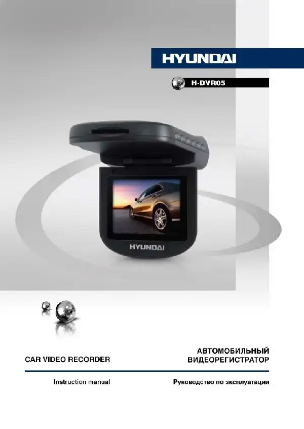 Відеореєстратор Hyundai Electronics H-DVR05 Інструкція з експлуатації