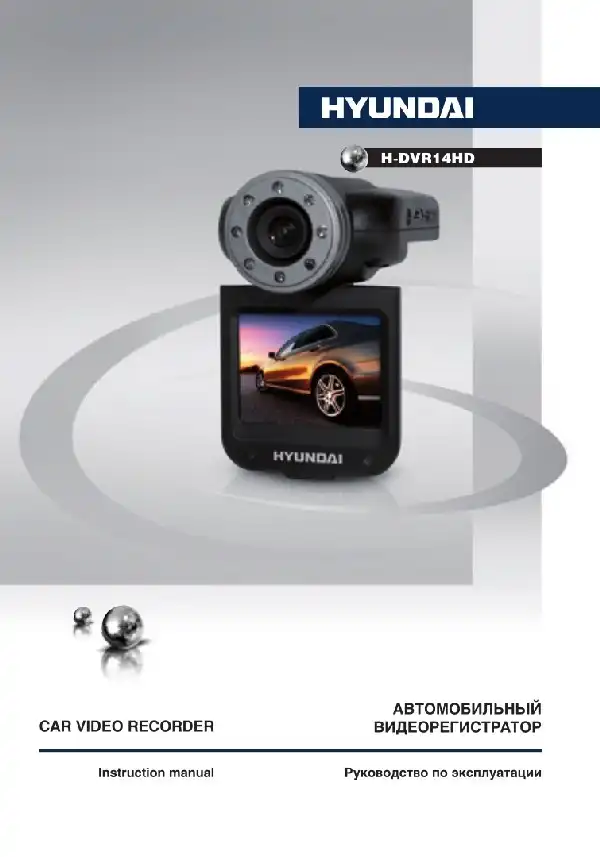 Відеореєстратор Hyundai Electronics H-DVR14HD. Інструкція з експлуатації
