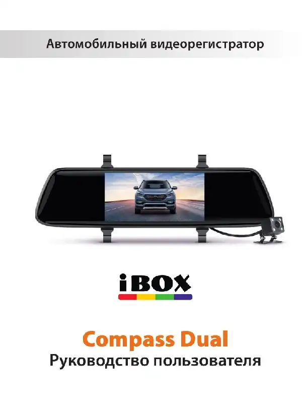Відеореєстратор iBOX Compass Dual. Інструкція з експлуатації