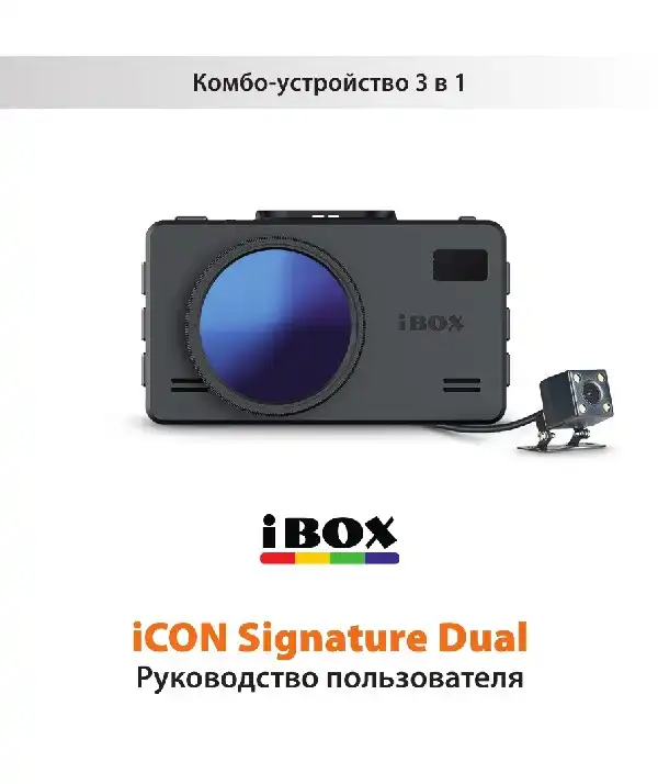 Відеореєстратор iBOX iCON Signature Dual. Інструкція з експлуатації