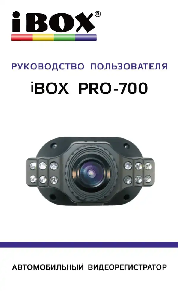 Відеореєстратор iBOX Pro-700 Інструкція з експлуатації