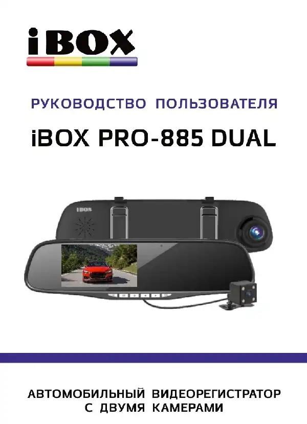 Відеореєстратор iBOX Pro-885 Dual. Інструкція з експлуатації