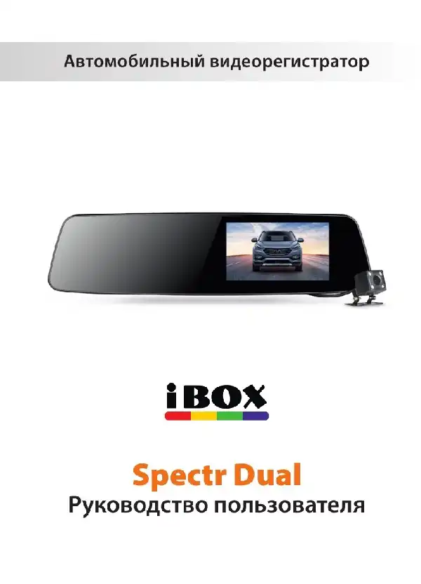 Відеореєстратор iBOX Spectr Dual. Інструкція з експлуатації