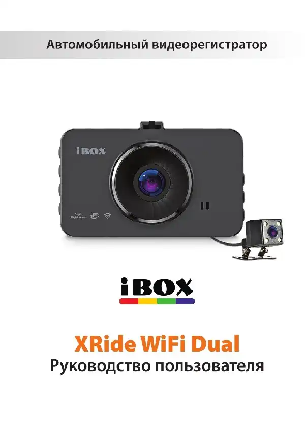 Відеореєстратор iBOX XRide WiFi Dual. Інструкція з експлуатації