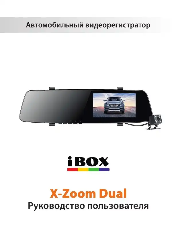 Відеореєстратор iBOX X-Zoom Dual. Інструкція з експлуатації