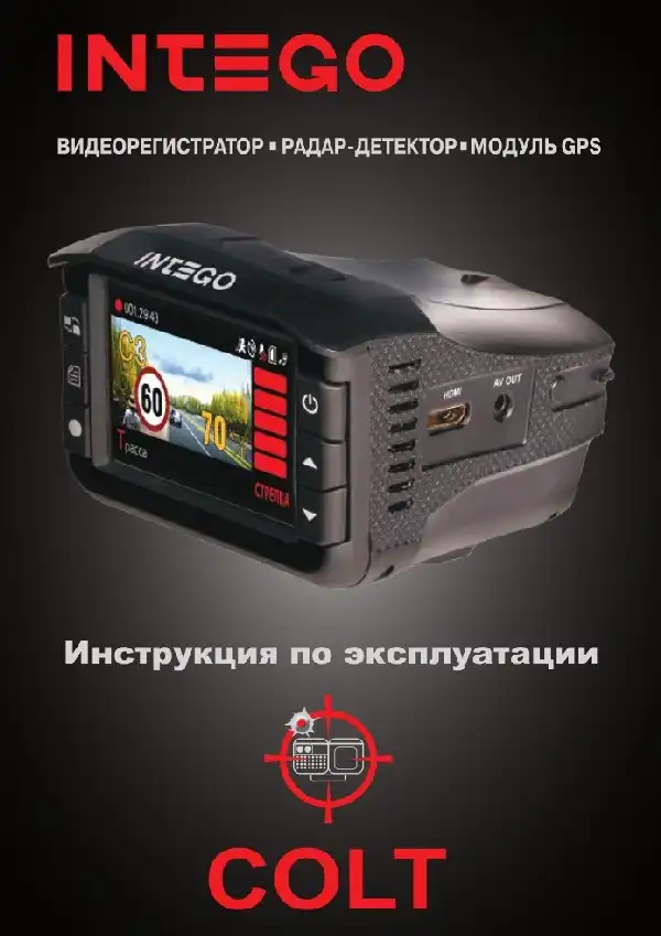 Відеореєстратор Intego COLT. Інструкція з експлуатації