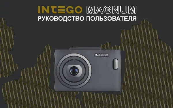 Відеореєстратор Intego Magnum. Інструкція з експлуатації