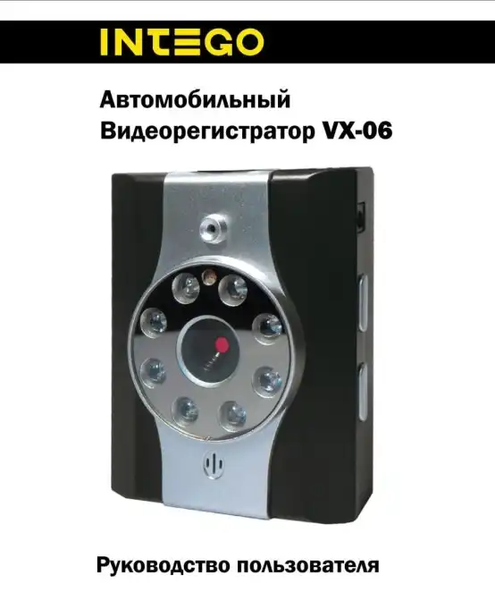 Відеореєстратор Intego VX-06. Інструкція з експлуатації