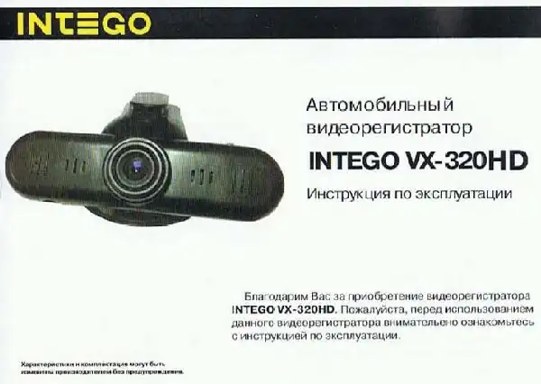 Відеореєстратор Intego VX-320HD. Інструкція з експлуатації