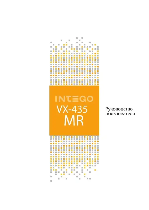 Відеореєстратор Intego VX-435MR. Інструкція з експлуатації