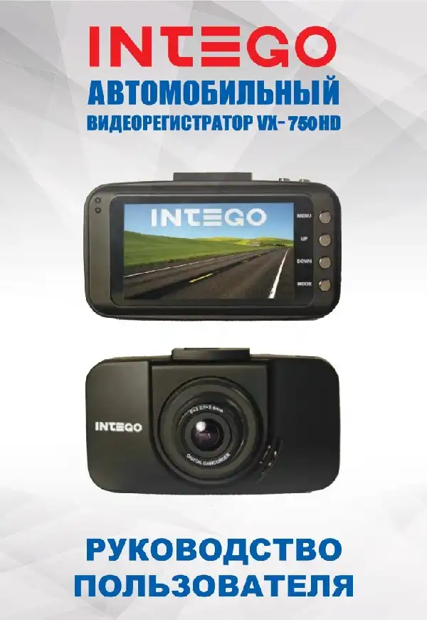 Відеореєстратор Intego VX-750HD. Інструкція з експлуатації