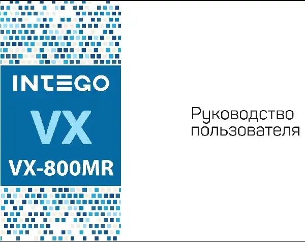 Відеореєстратор Intego VX-800MR. Інструкція з експлуатації