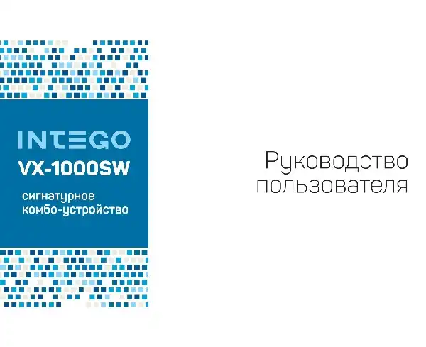 Відеореєстратор Intego VX-1000SW. Інструкція з експлуатації