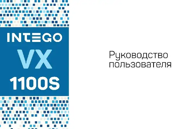 Відеореєстратор Intego VX-1100S. Інструкція з експлуатації