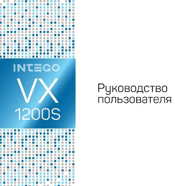 Відеореєстратор Intego VX-1200S. Інструкція з експлуатації