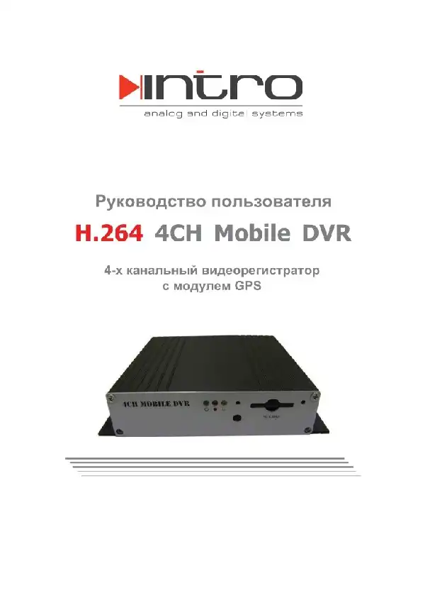 Відеореєстратор Intro SDR-G40. Інструкція з експлуатації