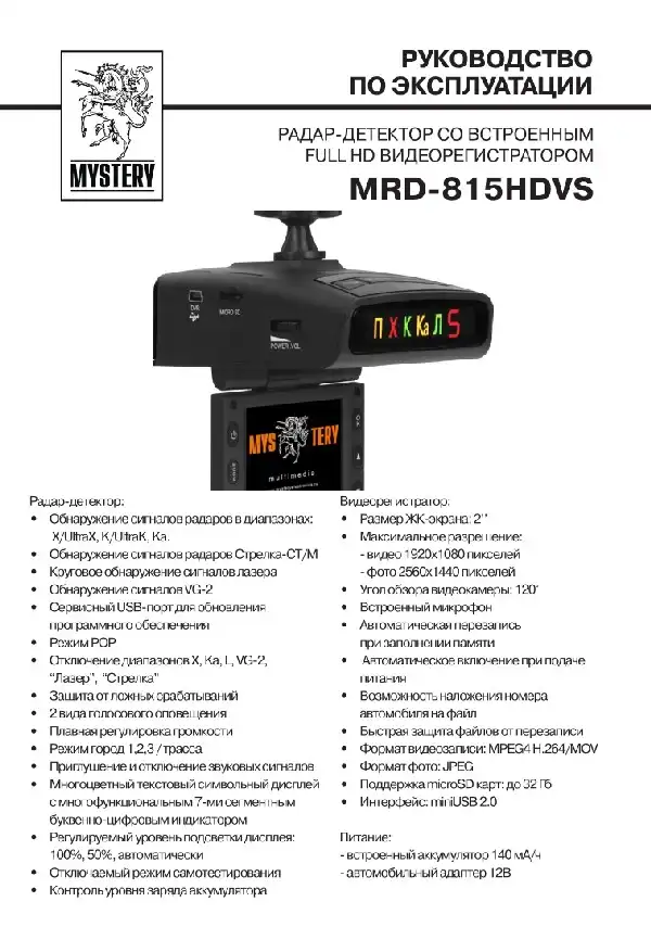 Відеореєстратор Mystery MRD-815HDVS. Інструкція з експлуатації