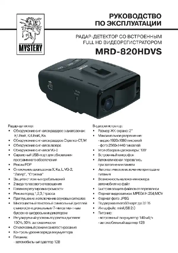 Відеореєстратор Mystery MRD-820HDVS. Інструкція з експлуатації