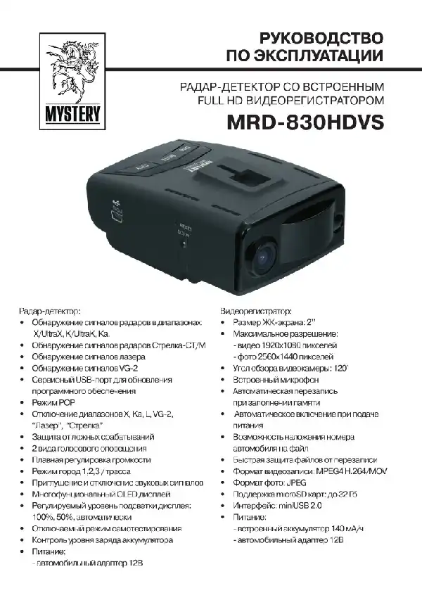 Відеореєстратор Mystery MRD-830HDVS. Інструкція з експлуатації