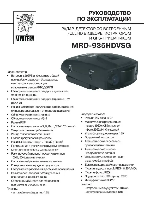 Відеореєстратор Mystery MRD-935HDVSG. Інструкція з експлуатації