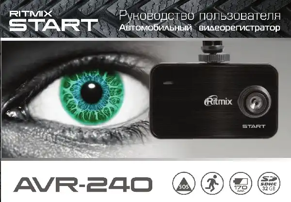 Відеореєстратор Ritmix AVR-240 Інструкція з експлуатації