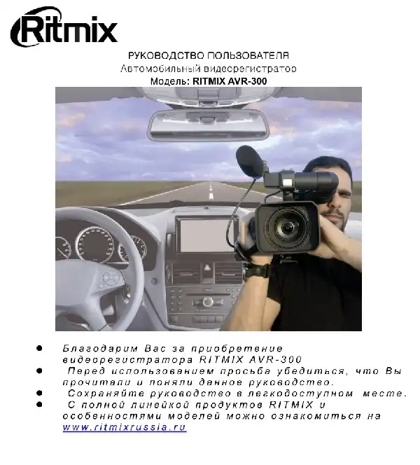 Відеореєстратор Ritmix AVR-300 Інструкція з експлуатації