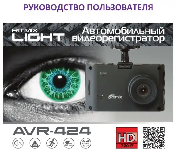 Відеореєстратор Ritmix AVR-424. Інструкція з експлуатації