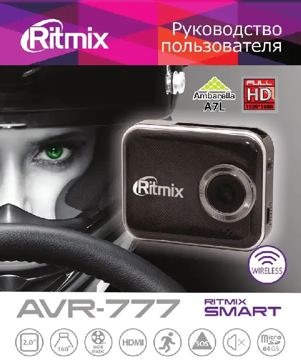 Відеореєстратор Ritmix AVR-777. Інструкція з експлуатації