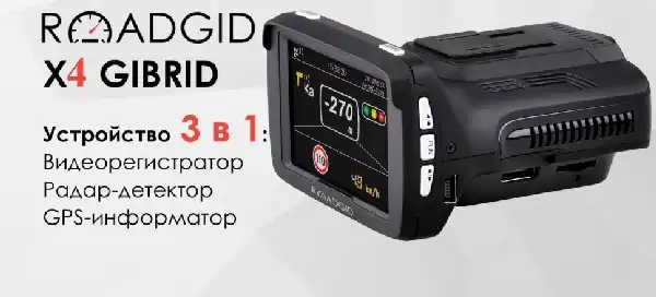 Відеореєстратор Roadgid X4 Gibrid. Інструкція з експлуатації