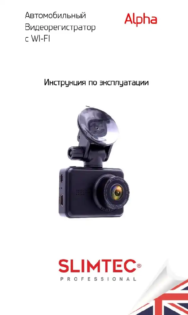 Відеореєстратор Slimtec Alpha WiFi. Інструкція з експлуатації
