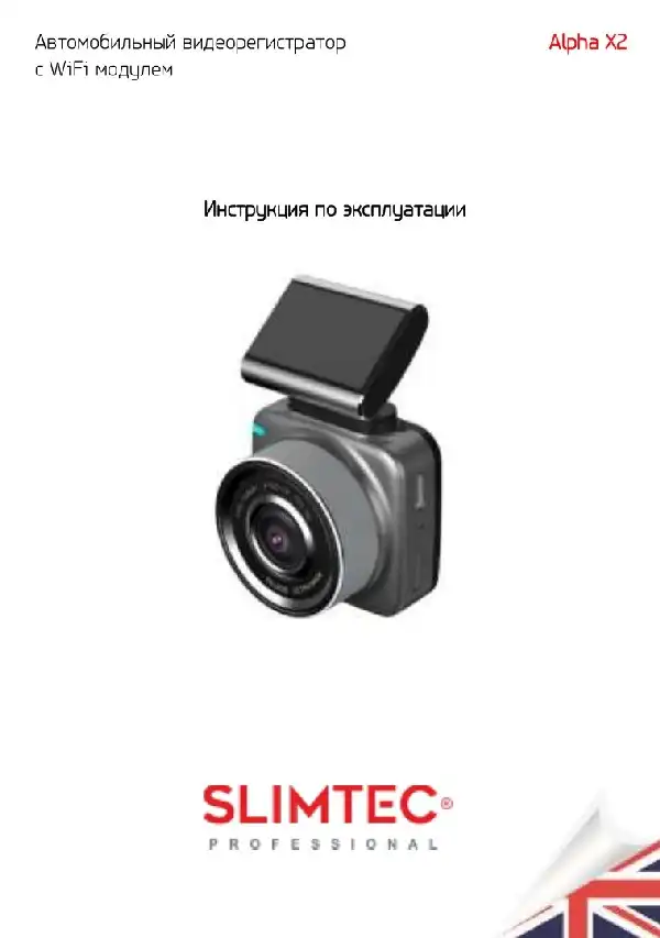 Відеореєстратор Slimtec Alpha X2. Інструкція з експлуатації