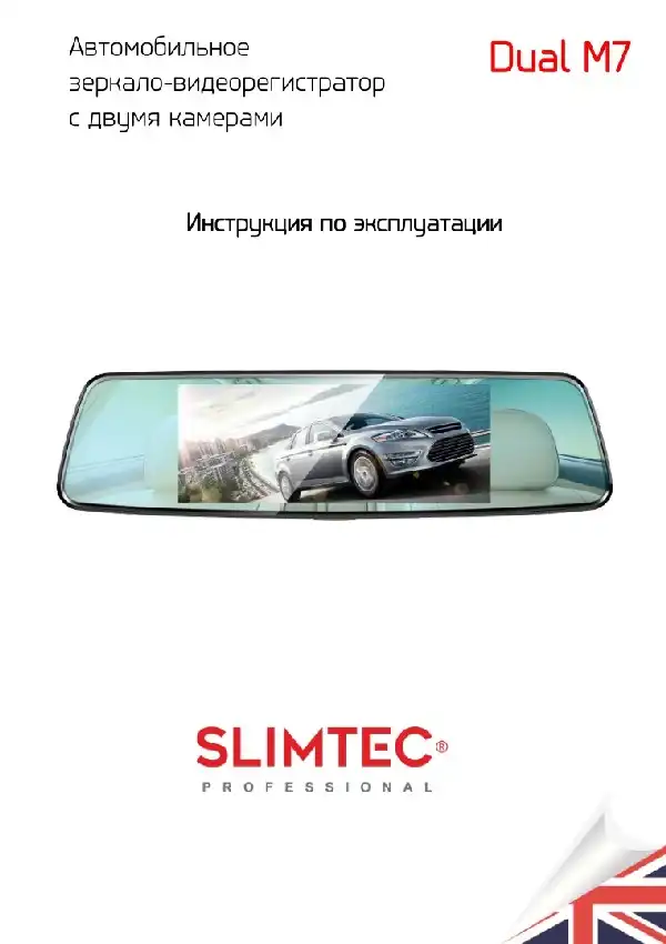 Відеореєстратор Slimtec Dual M7. Інструкція з експлуатації