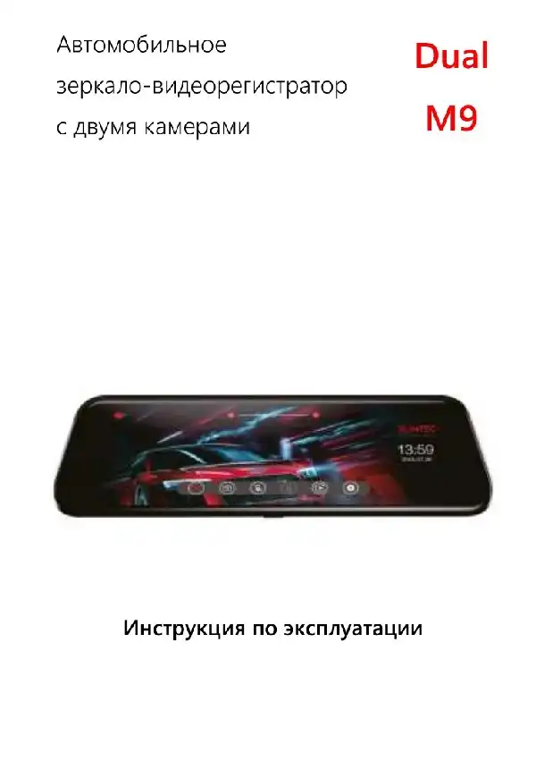 Відеореєстратор Slimtec Dual M9. Інструкція з експлуатації