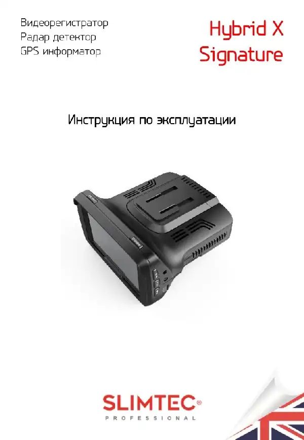Відеореєстратор Slimtec Hybrid X Signature. Інструкція з експлуатації