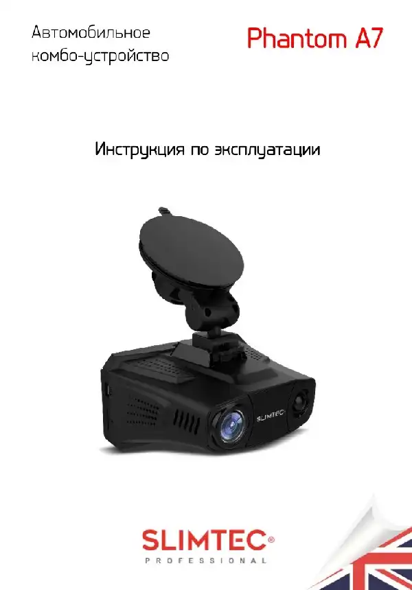 Відеореєстратор Slimtec Phantom A7. Інструкція з експлуатації