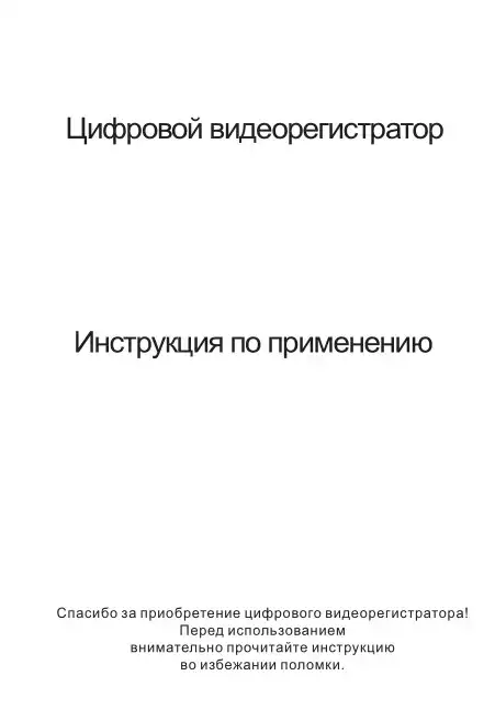 Відеореєстратор Subini DVR-008. Інструкція з експлуатації