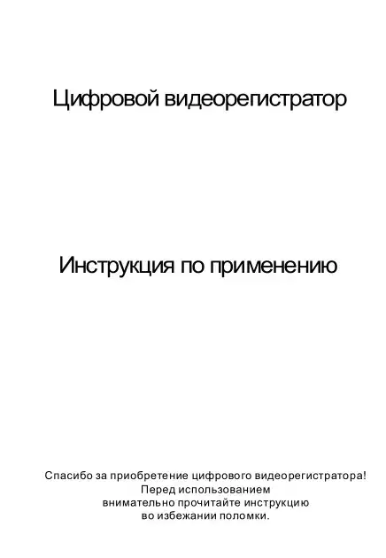 Відеореєстратор Subini DVR-027. Інструкція з експлуатації